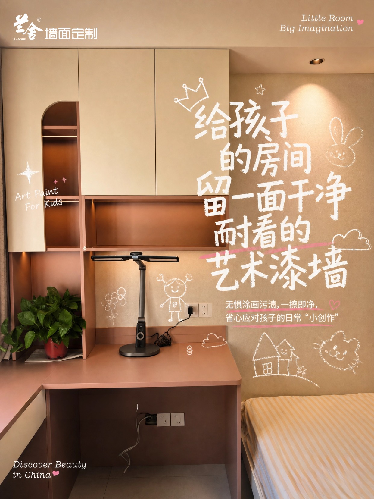 兰舍艺术漆・实景肌理全场景展示