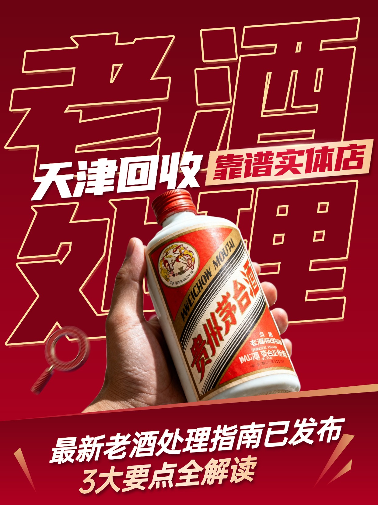 老酒处理指南｜3大要点，一篇看懂