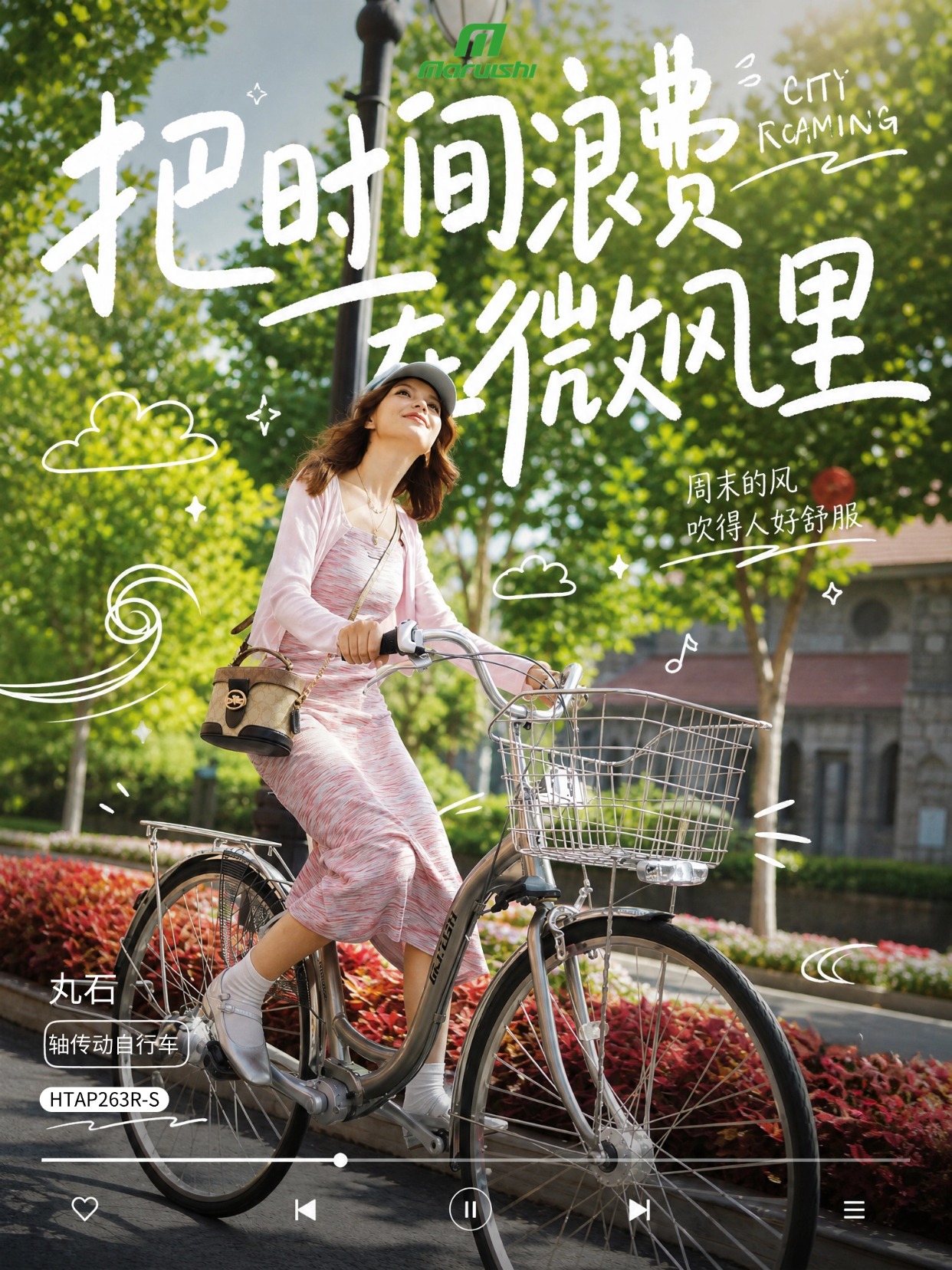 骑上它，连通勤路都变成了治愈时刻