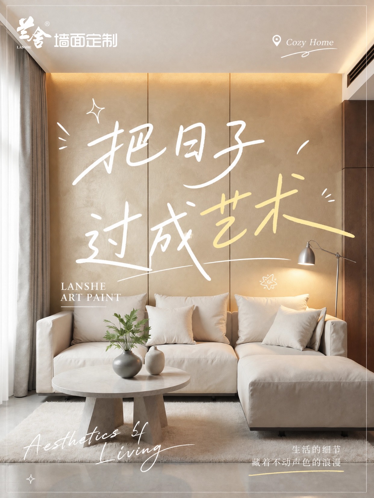 全屋奶油艺术漆，每个房间都温柔