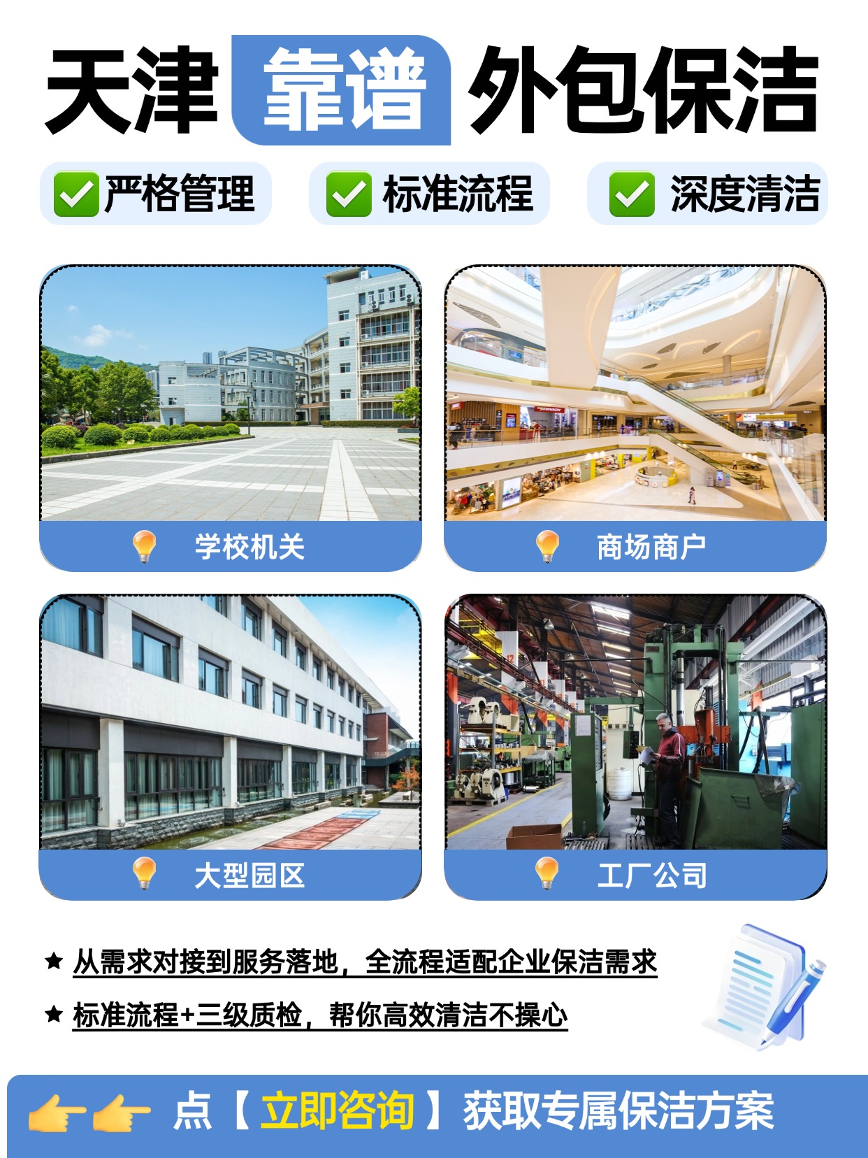 天津外包保洁｜四大场景全覆盖更省心